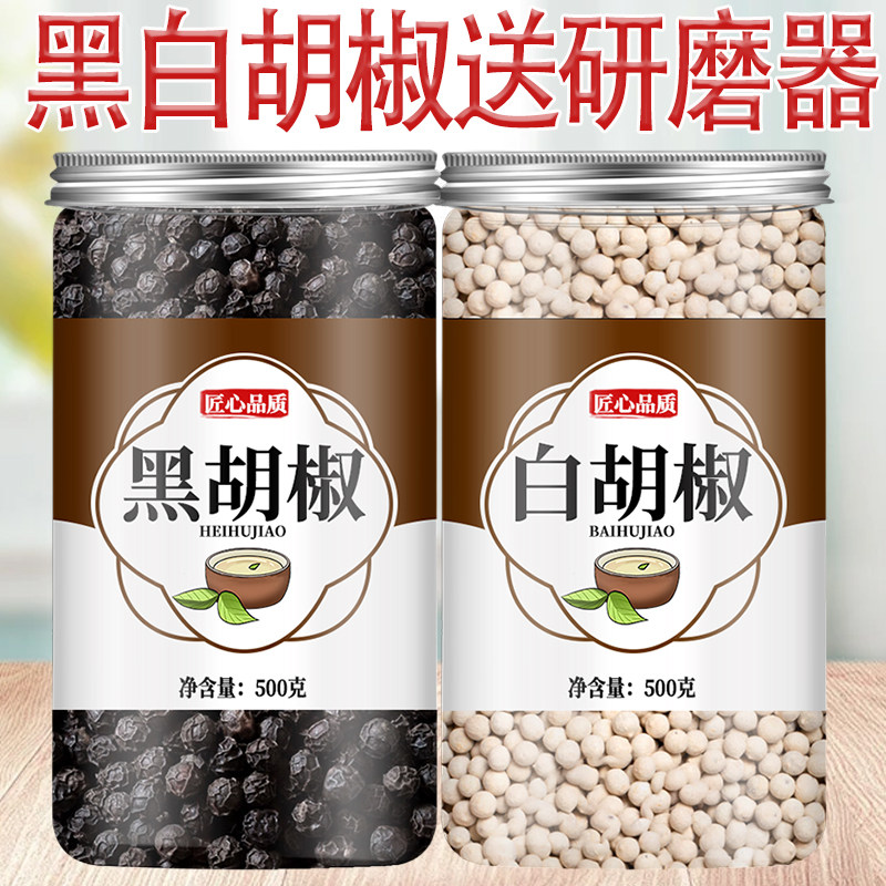 海南正宗白黑胡椒粉粒官方