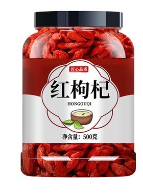 宁夏枸杞泡茶专用男干货