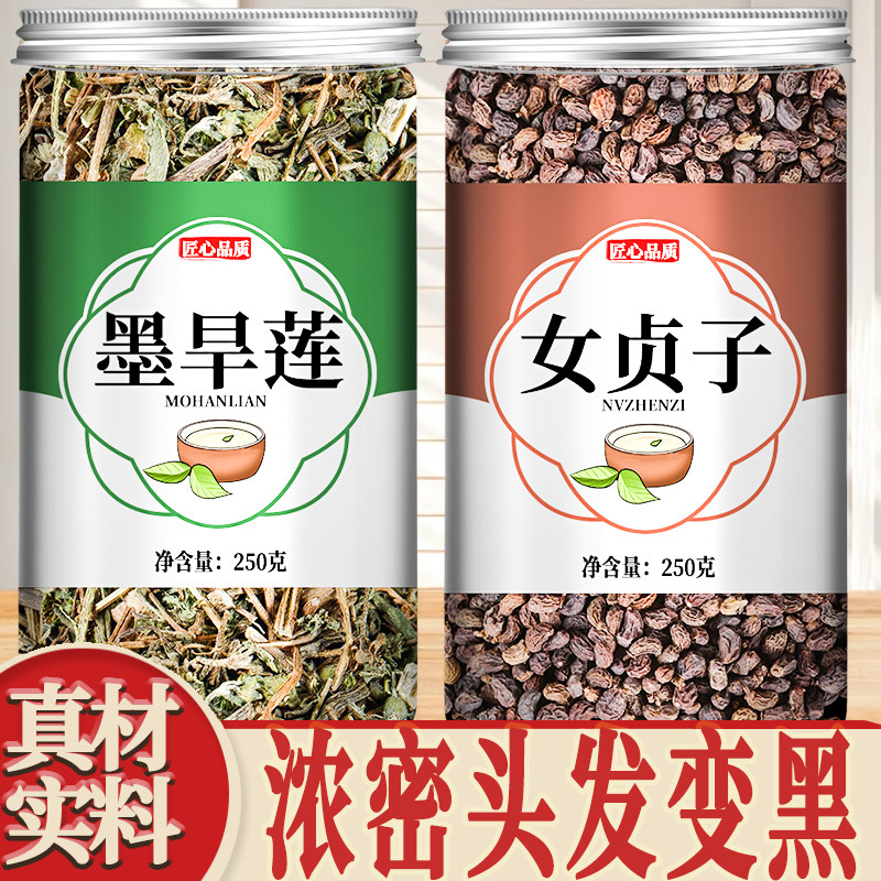 女贞子和墨旱莲养发乌发组合
