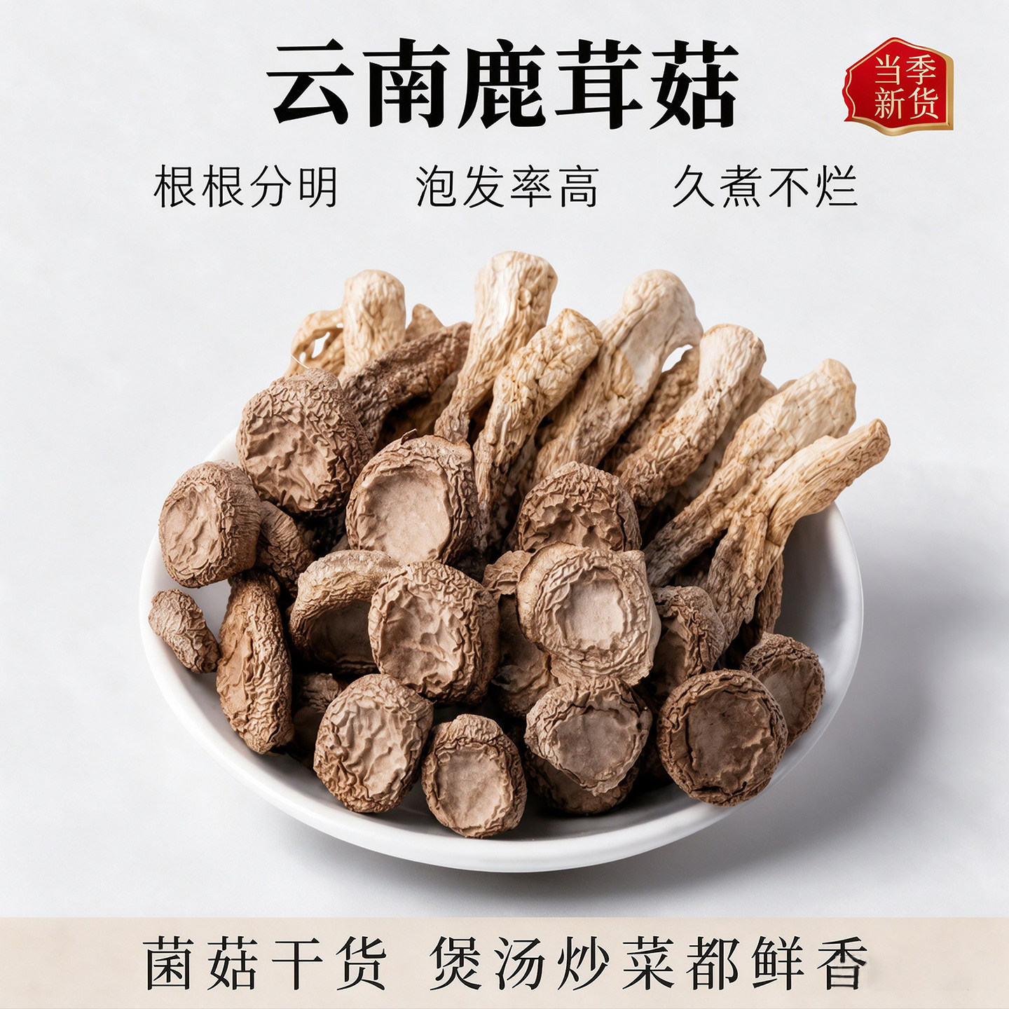 鹿茸菇干货特级正品官方旗舰店