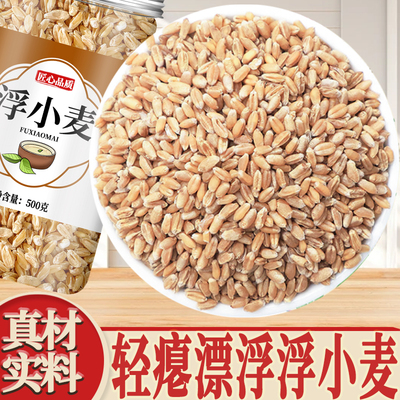 正宗浮小麦止汗汤中药材