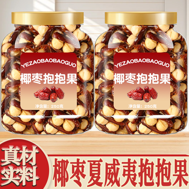 抱抱果椰枣抱夏威夷果独立包装