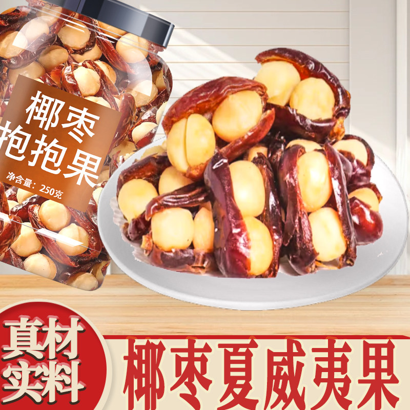 抱抱果椰枣抱夏威夷果独立包装官方旗舰店正品办公室零食儿童坚果