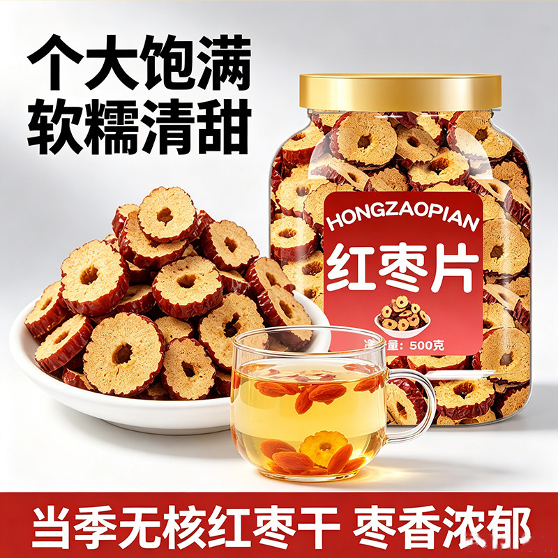 红枣特级新疆特产500g官方旗舰店补气养血灰枣干片圈即食泡茶专用