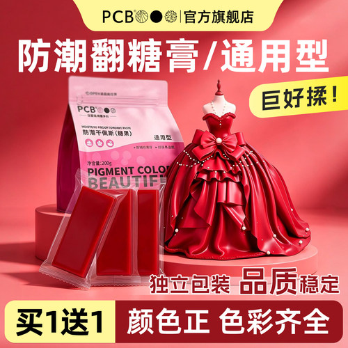 PCB防潮翻糖膏通用型好揉不开裂