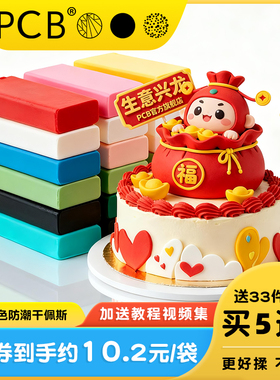 彩色翻糖膏干佩斯食品级甜品蛋糕装饰点缀烘焙材料小花送翻糖工具