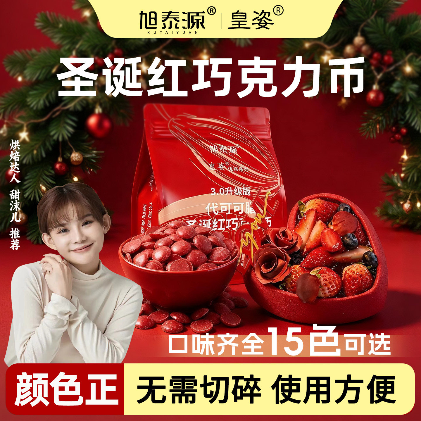 皇姿特红色巧克力币免切特白大板巧克力块砖烘焙专用（代可可脂）
