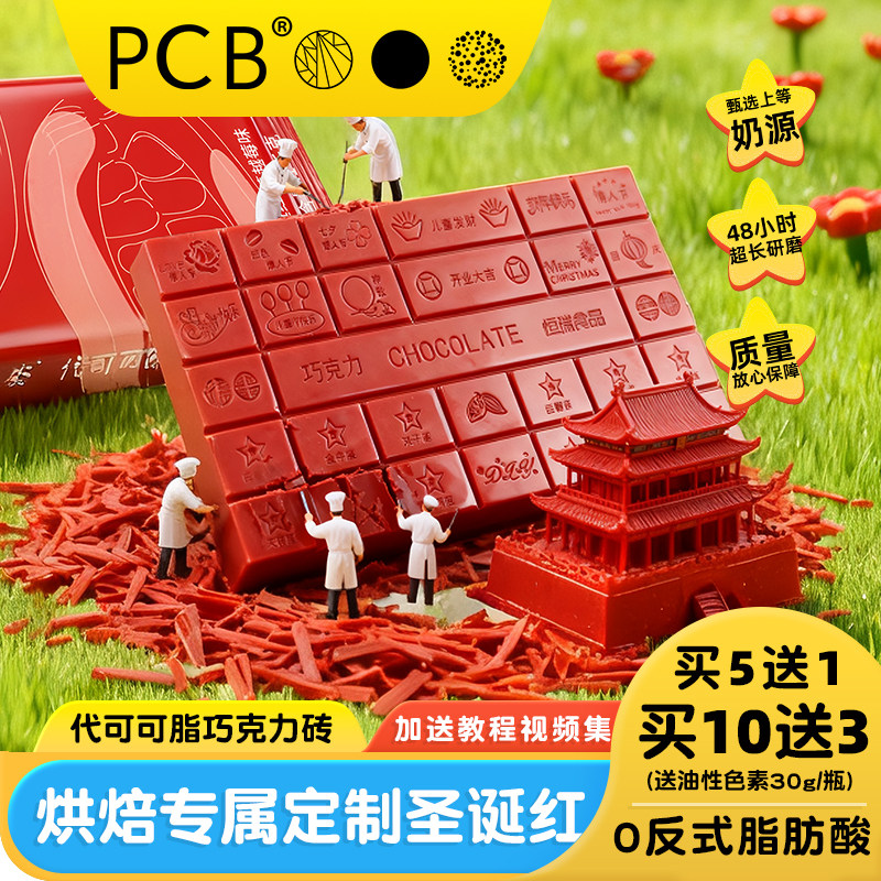 皇姿多色巧克力块原料大板巧克力币烘焙专用送模具（代可可脂）