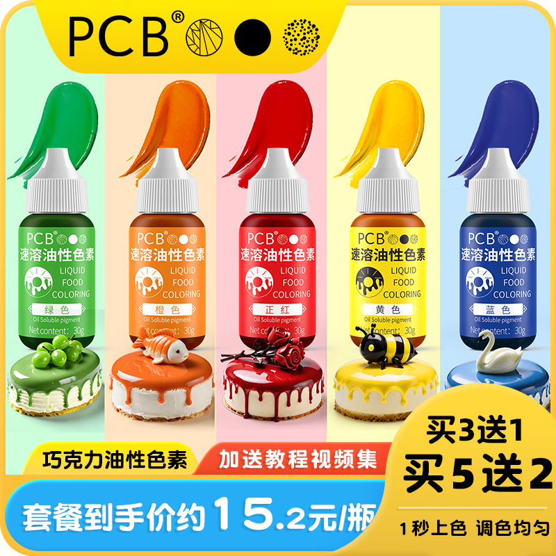 PCB油性色素巧克力烘焙