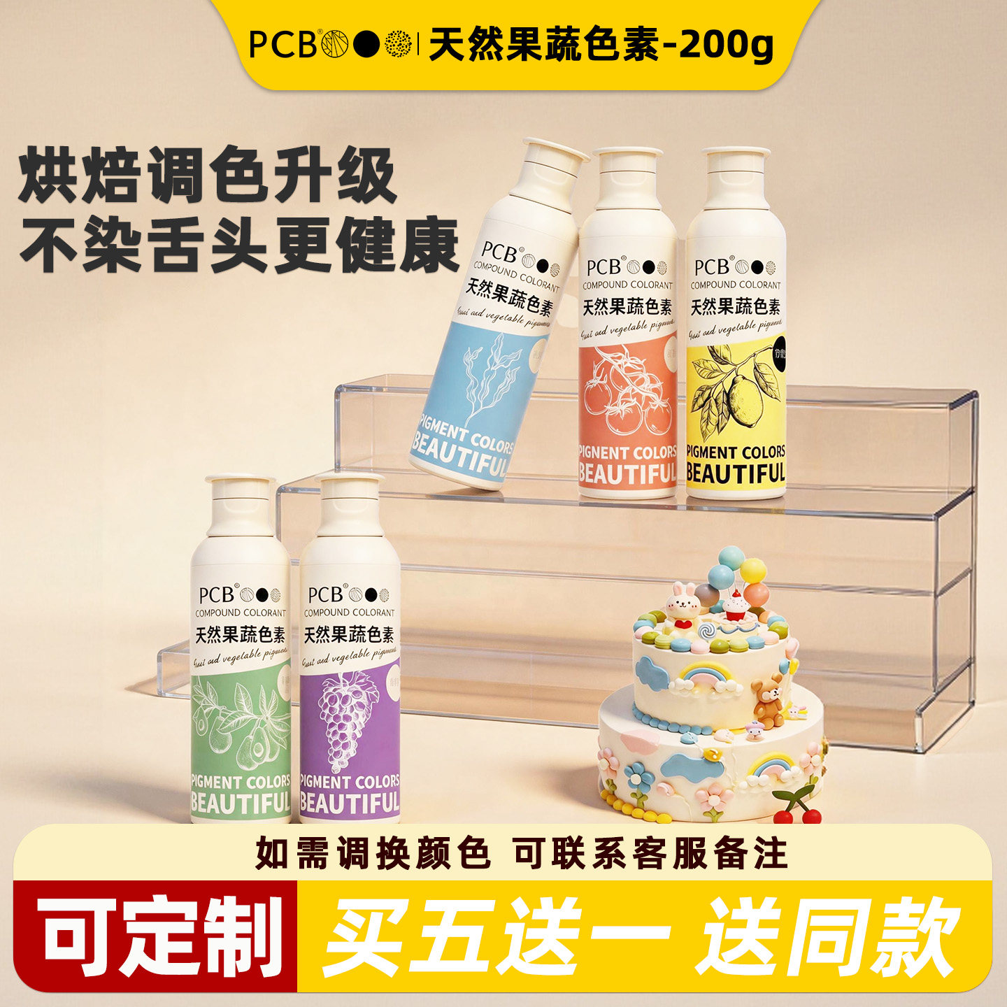 PCB天然果蔬色素大瓶烘焙儿童奶油翻糖蛋糕ac可食用马卡龙调色fc
