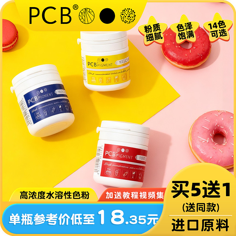 PCB水溶性色粉马卡龙烘焙原料食用色素翻糖糖果奶油蛋糕装饰调色
