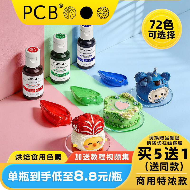 PCB高浓度裱花色素进口原料大红色黑色烘焙蛋糕食用翻糖水性色膏