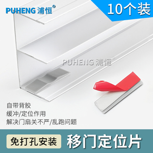 移门定位片衣柜门缓冲防撞片上轨道定位器推拉门阻尼门挡防弹橱柜