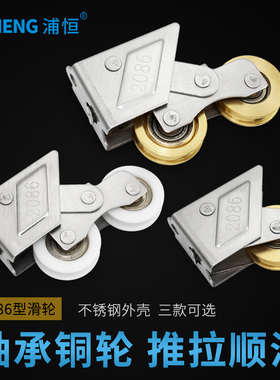 2086型铝合金门窗滑轮老式推拉窗户轨道滚轮阳台移门轮子轴承铜轮