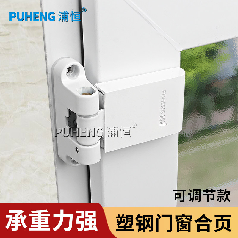 塑钢门窗合页加重铰链可调折页