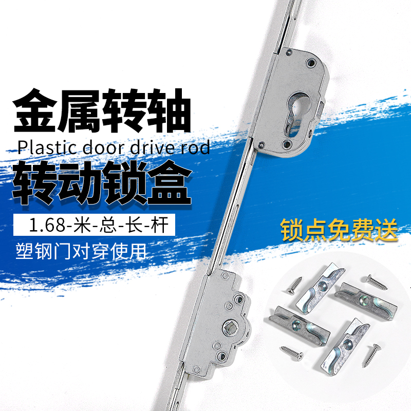 塑钢门联动杆内外推拉门传动器