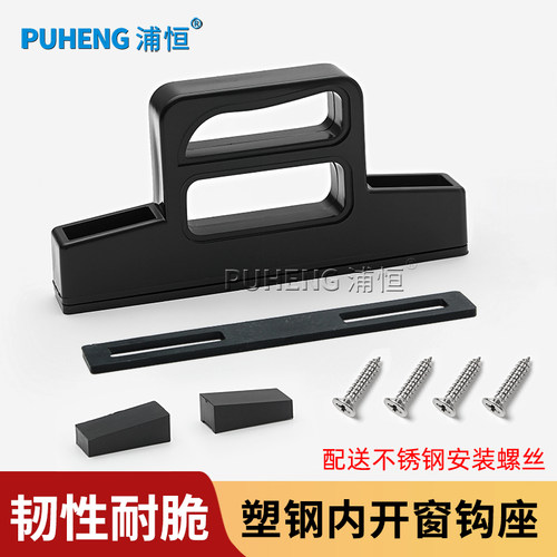 塑钢窗锁扣卡座浦恒把手卡扣配件