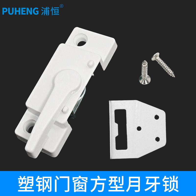 老式门窗配件塑钢窗锁扣月牙锁