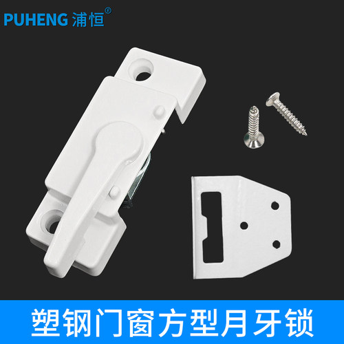 老式门窗配件塑钢窗锁扣月牙锁