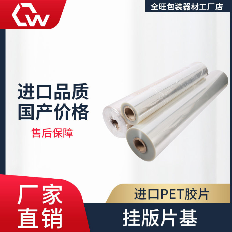 拼版片基纸箱印刷机挂版PET菲林薄膜透明塑料胶片 连条成品片基