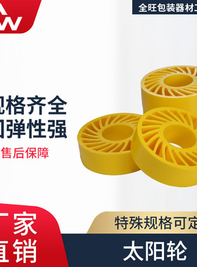 黄色太阳轮1656550聚氨酯胶轮前缘送纸轮纸箱印刷机专用