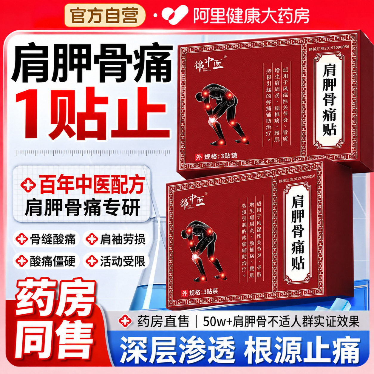 肩胛骨缝疼痛肩周贴肩膀肌肉酸痛损伤疏通神器后背筋膜炎热敷膏药