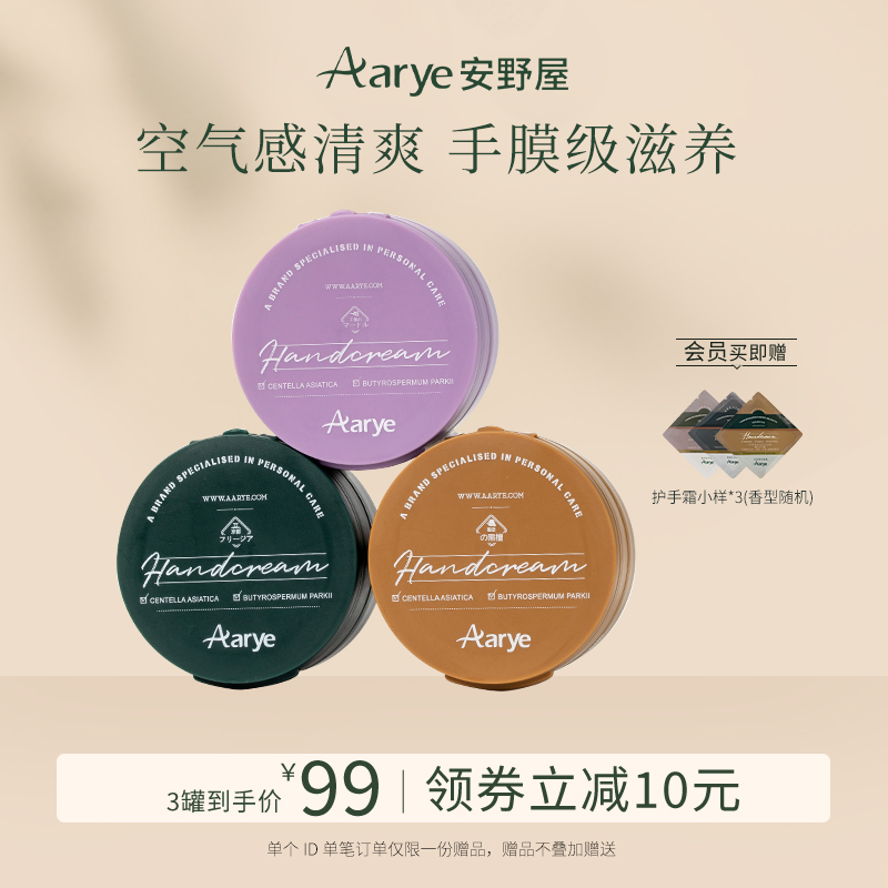 Aarye安野屋精油香氛马卡龙护手霜*3罐便携滋润保湿补水留香秋冬