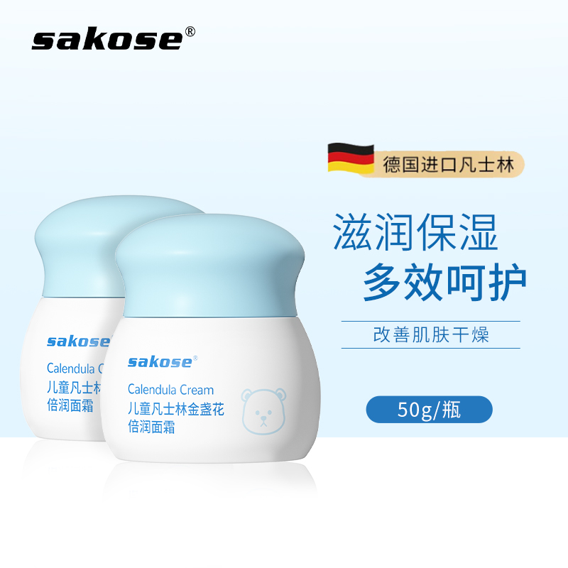 sakose儿童凡士林金盏花润肤乳面霜宝宝滋润保湿补水婴儿擦脸秋冬
