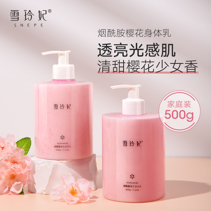 雪玲妃身体乳保湿滋润秋冬止干燥痒补水香味持久留香润肤乳女