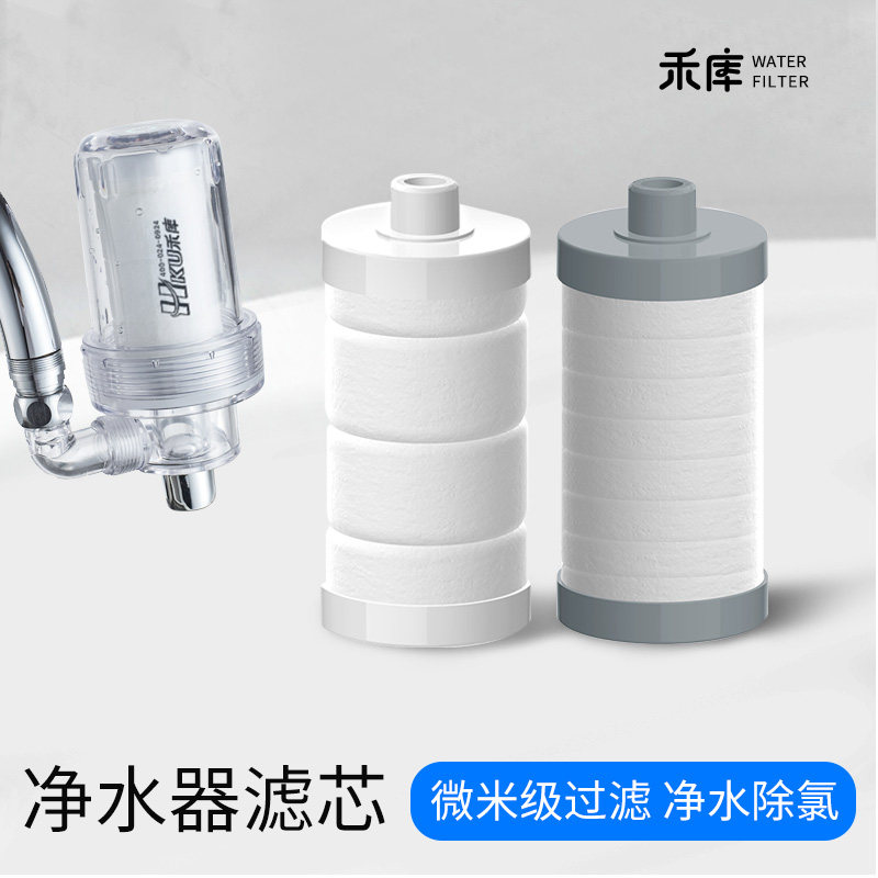 HKU禾库品牌滤芯 洗澡净水器洗衣机水龙头过滤器前置除氯滤芯家用