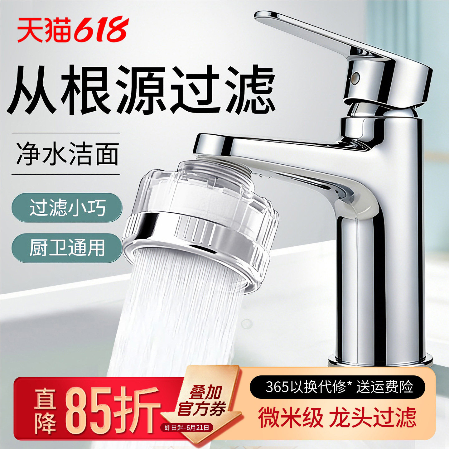 禾库水龙头过滤器通用厨房洗脸池净水器除氯家用洗面盆自来水滤芯