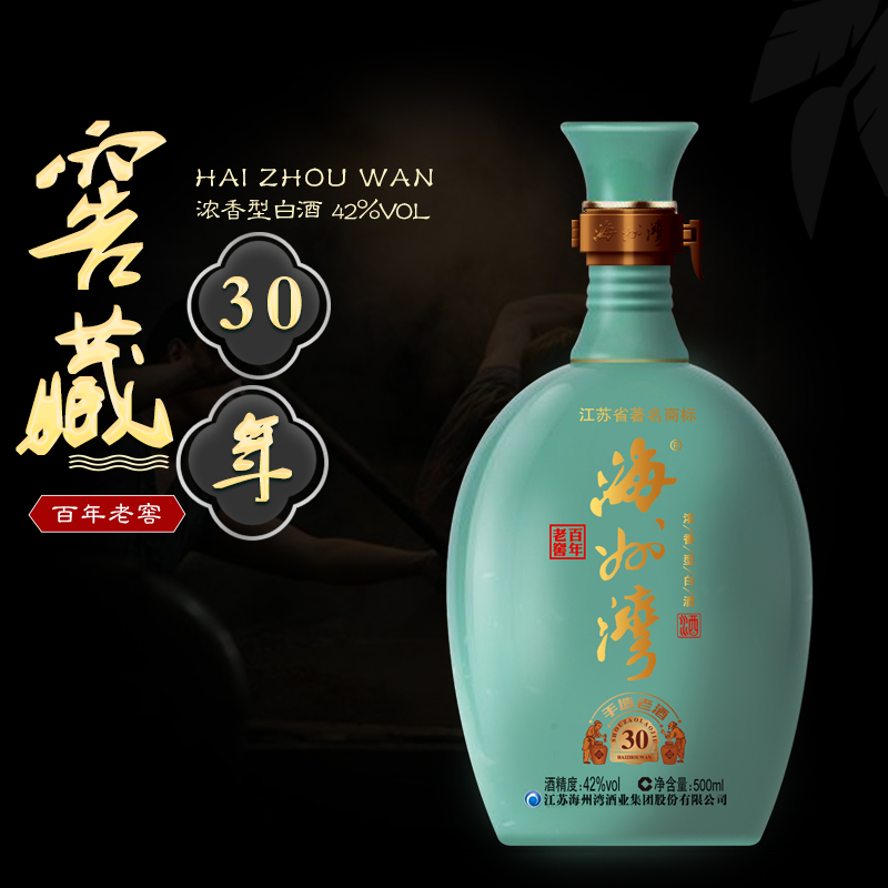 海州湾手造老酒窖藏30年42度浓香型白酒纯粮食白酒