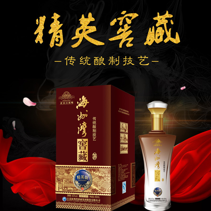 海州湾手造老酒窖藏精英版浓香白酒送礼
