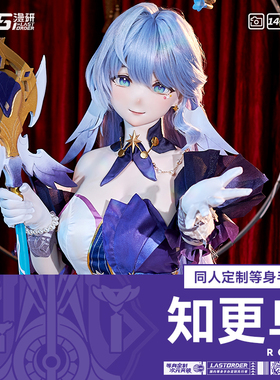 LASdoll【星穹铁道同人】知更鸟 1:1等身手办定制 硅胶可动人偶