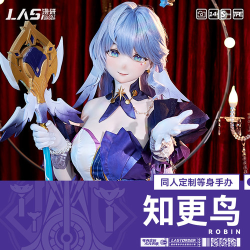 LASdoll【星穹铁道同人】知更鸟 1:1等身手办定制 硅胶可动人偶