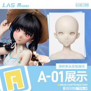 1等身手办人形定制硅胶TPE人偶 头雕展示A01 LASdoll漫研
