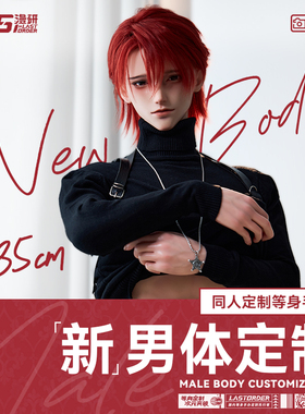 LASdoll漫研 原创男性1:1等身手办人形185cm男体定制硅胶TPE人偶