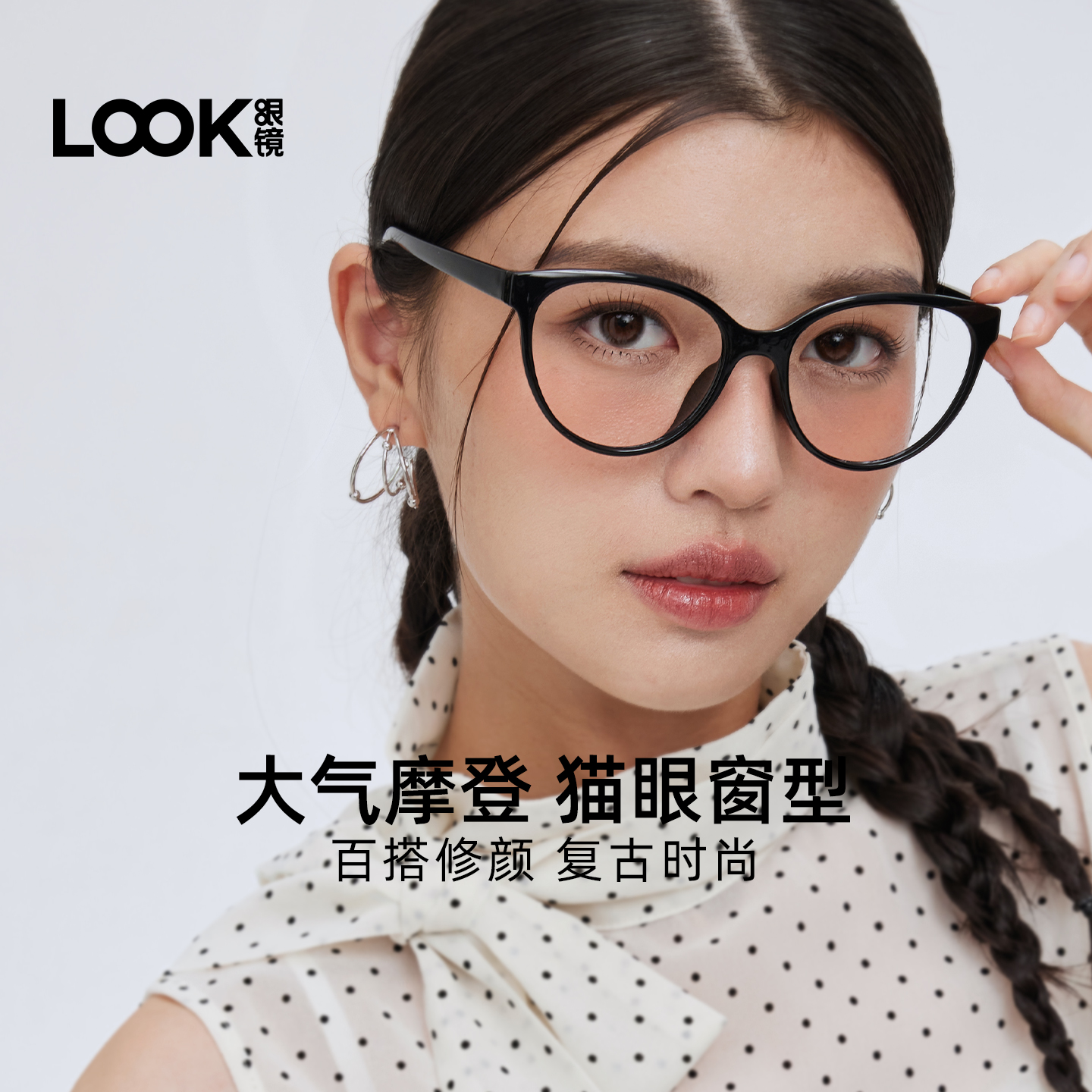 LOOK眼镜椭圆框复古时尚猫眼镜架