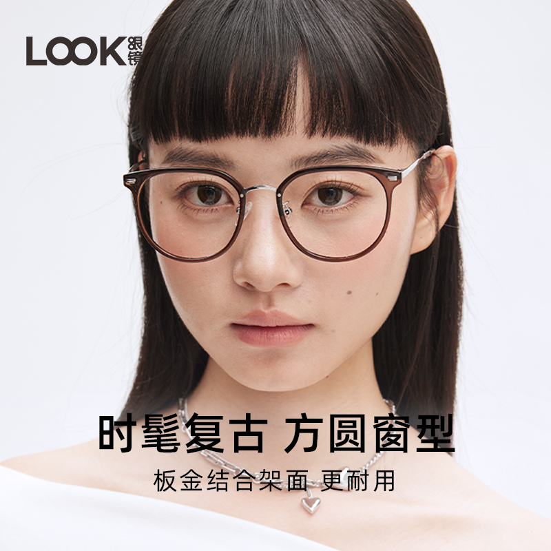 LOOK眼镜新款茶色素颜神器复古圆框度数可配防蓝光文艺超轻