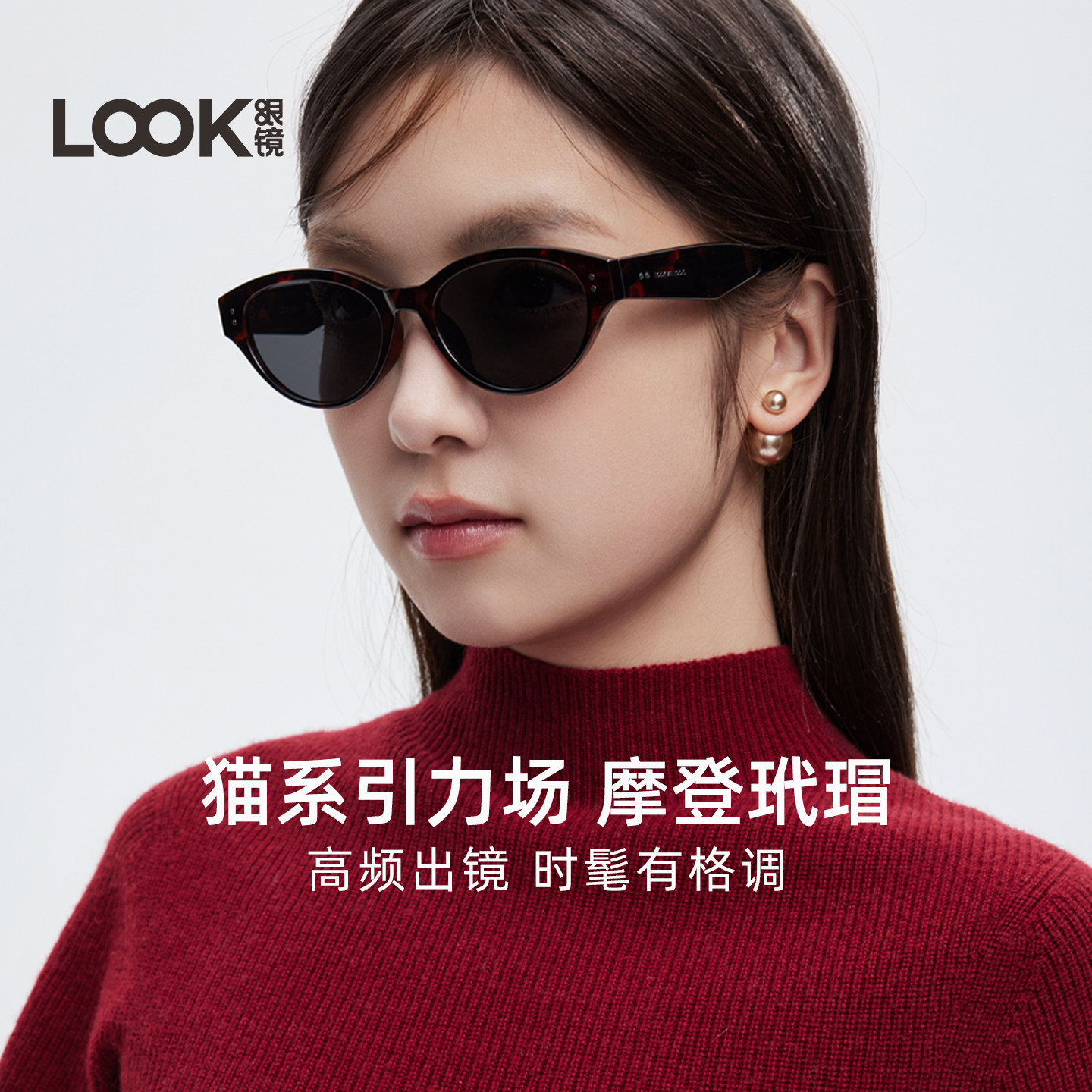 LOOK眼镜猫眼太阳镜女高级感玳瑁墨镜防紫外线防晒时尚复古简约款,ZIPPO/瑞士军刀/眼镜,太阳眼镜,淘宝优惠券,粉丝福利购,淘宝优惠卷