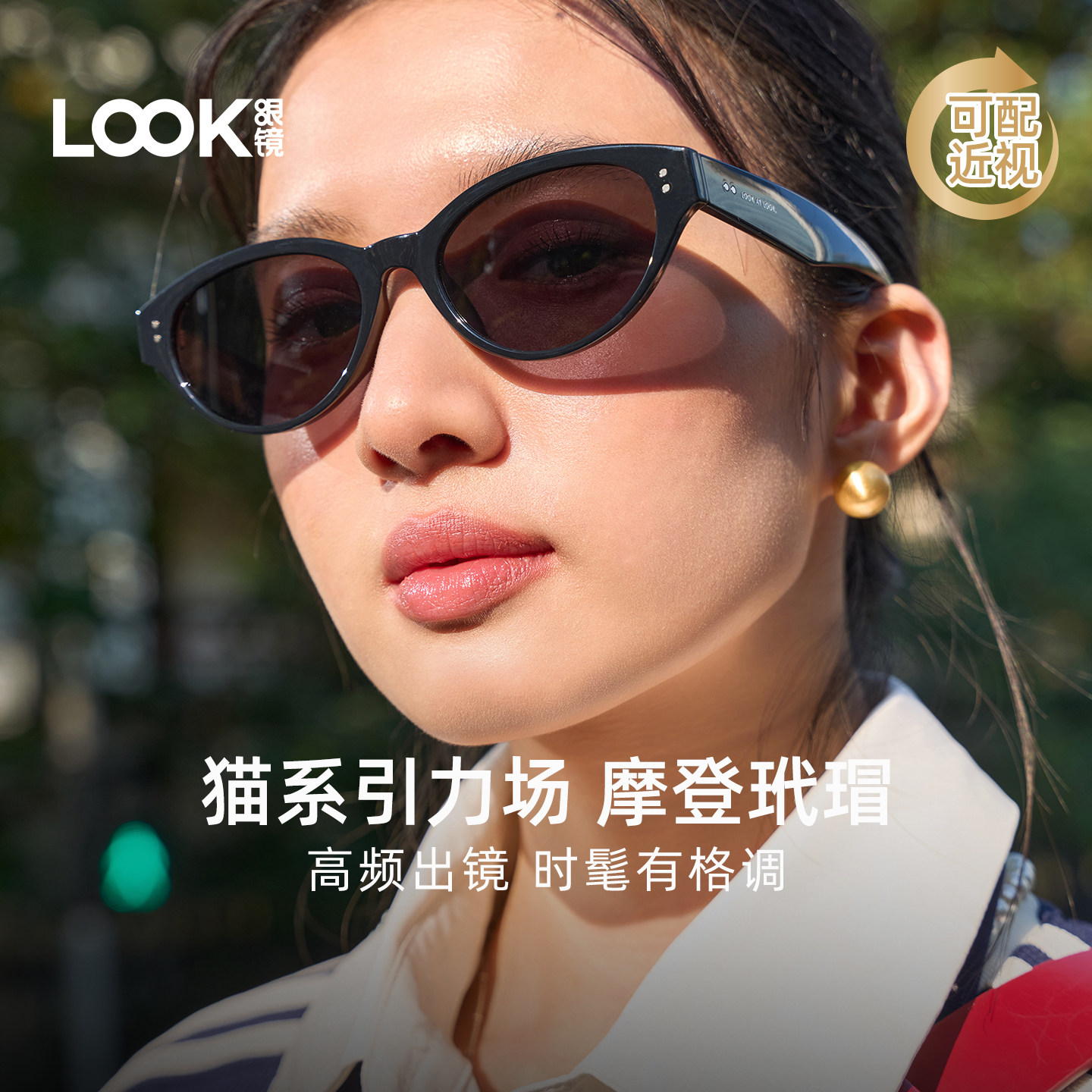 LOOK眼镜猫眼太阳镜女高级感玳瑁墨镜防紫外线防晒时尚复古简约款