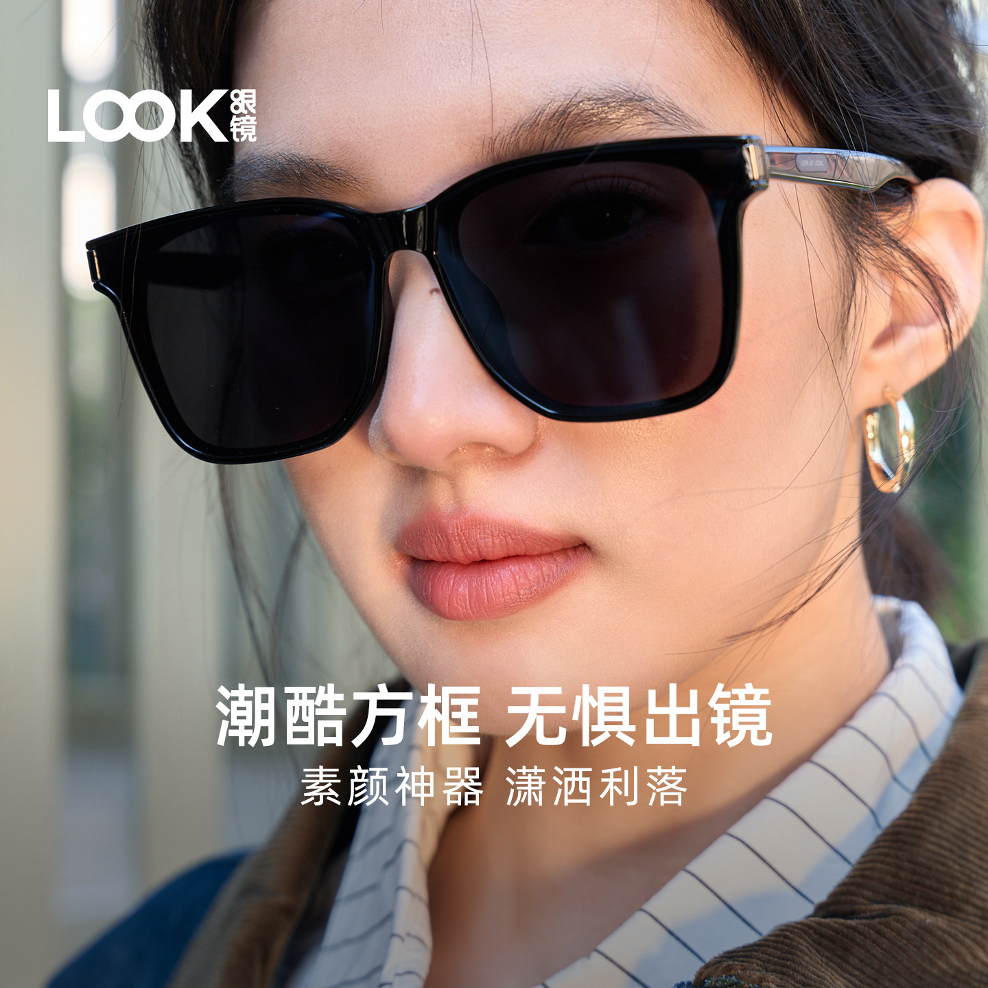 LOOK眼镜2026年新款方框太阳镜女黑色防紫外线偏光显脸小高级感