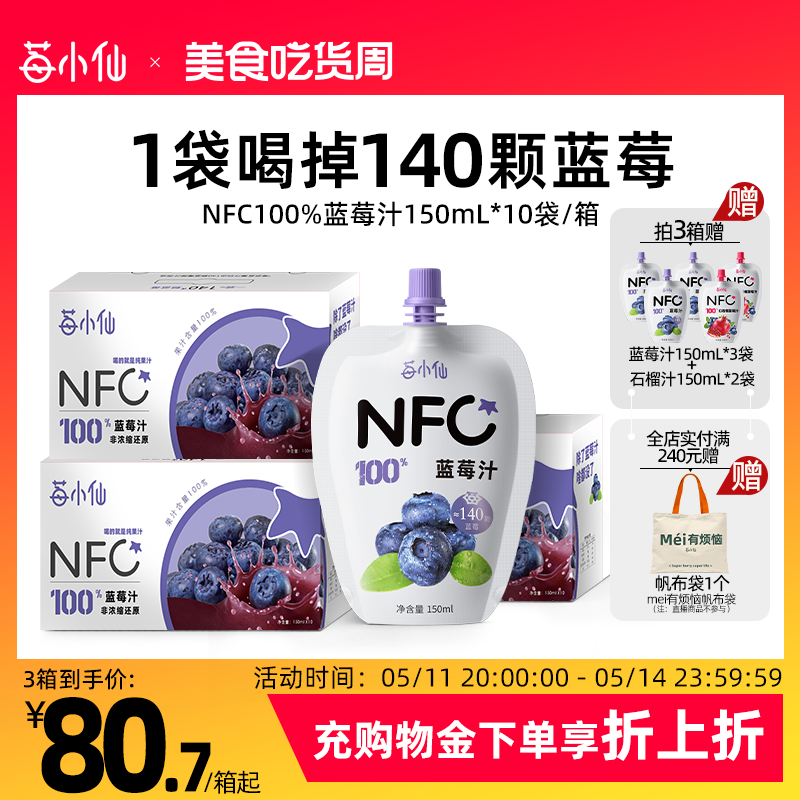 莓小仙NFC蓝莓汁鲜果榨取花青素纯果汁纯蓝莓果汁官方旗舰店 咖啡/麦片/冲饮 纯果蔬汁/纯果汁 原图主图