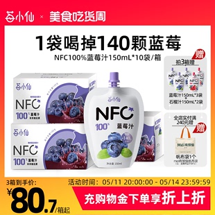 莓小仙NFC蓝莓汁鲜果榨取花青素纯果汁纯蓝莓果汁官方旗舰店