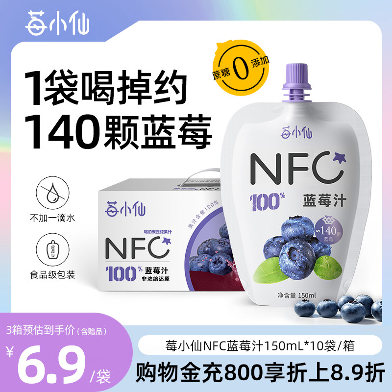 莓小仙NFC100%蓝莓榨取花青素果汁手拎礼盒0添加0防腐剂饮料果汁