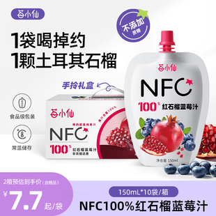 果汁礼盒莓小仙NFC红石榴蓝莓汁非浓缩还原100%混合纯果汁无添加
