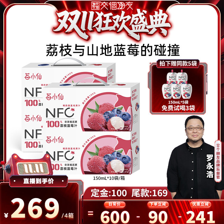 100%NFC纯果汁不添加防腐剂