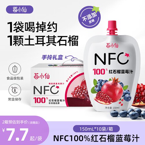 【吃吃推荐】莓小仙常温NFC果汁