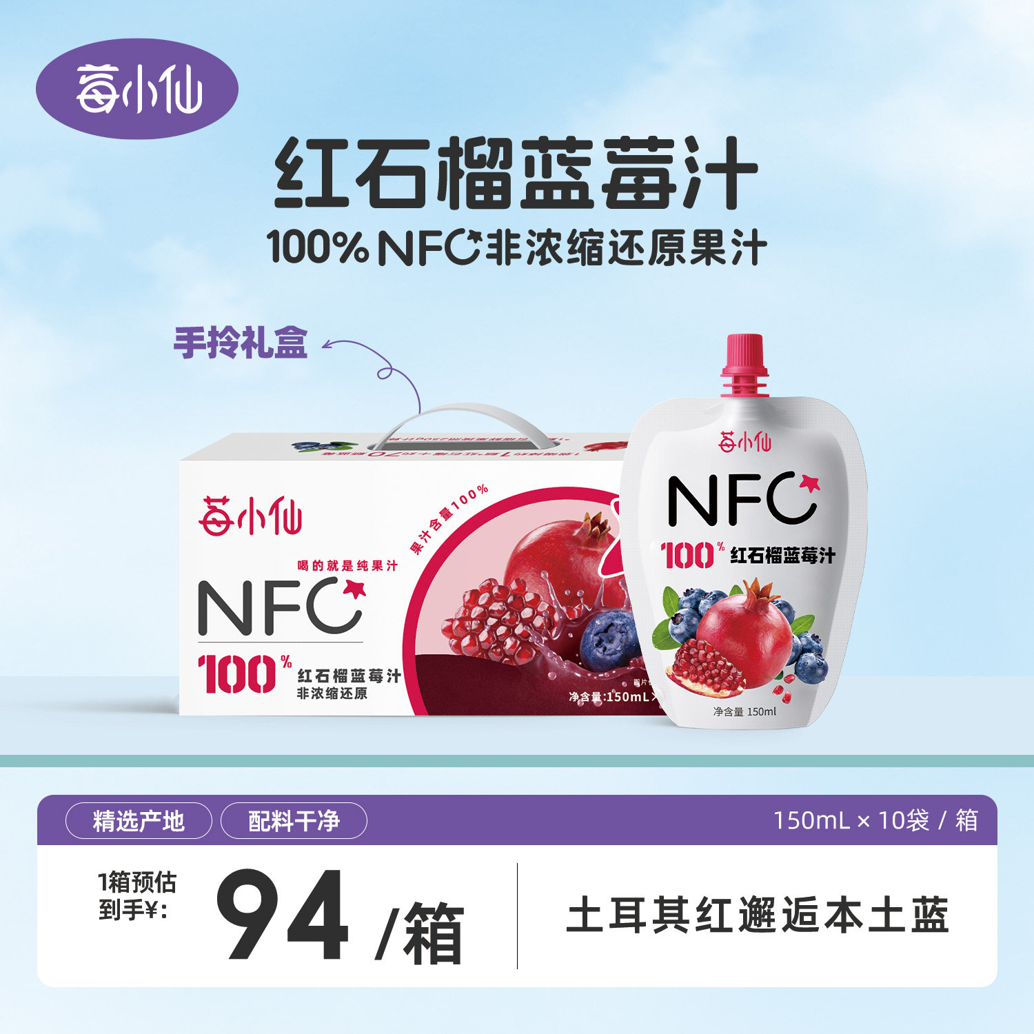 果汁礼盒莓小仙NFC红石榴蓝莓汁非浓缩100%混合纯果汁100%NFC图片