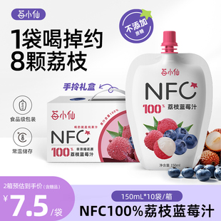 莓小仙手铃礼盒NFC果汁荔枝蓝莓汁150ml*10袋/箱花青素果汁礼盒